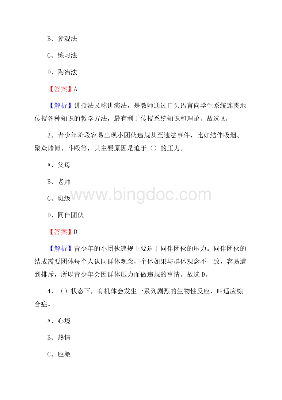 重庆市三峡水利电力学校教师招聘试题及解析.docx_第2页