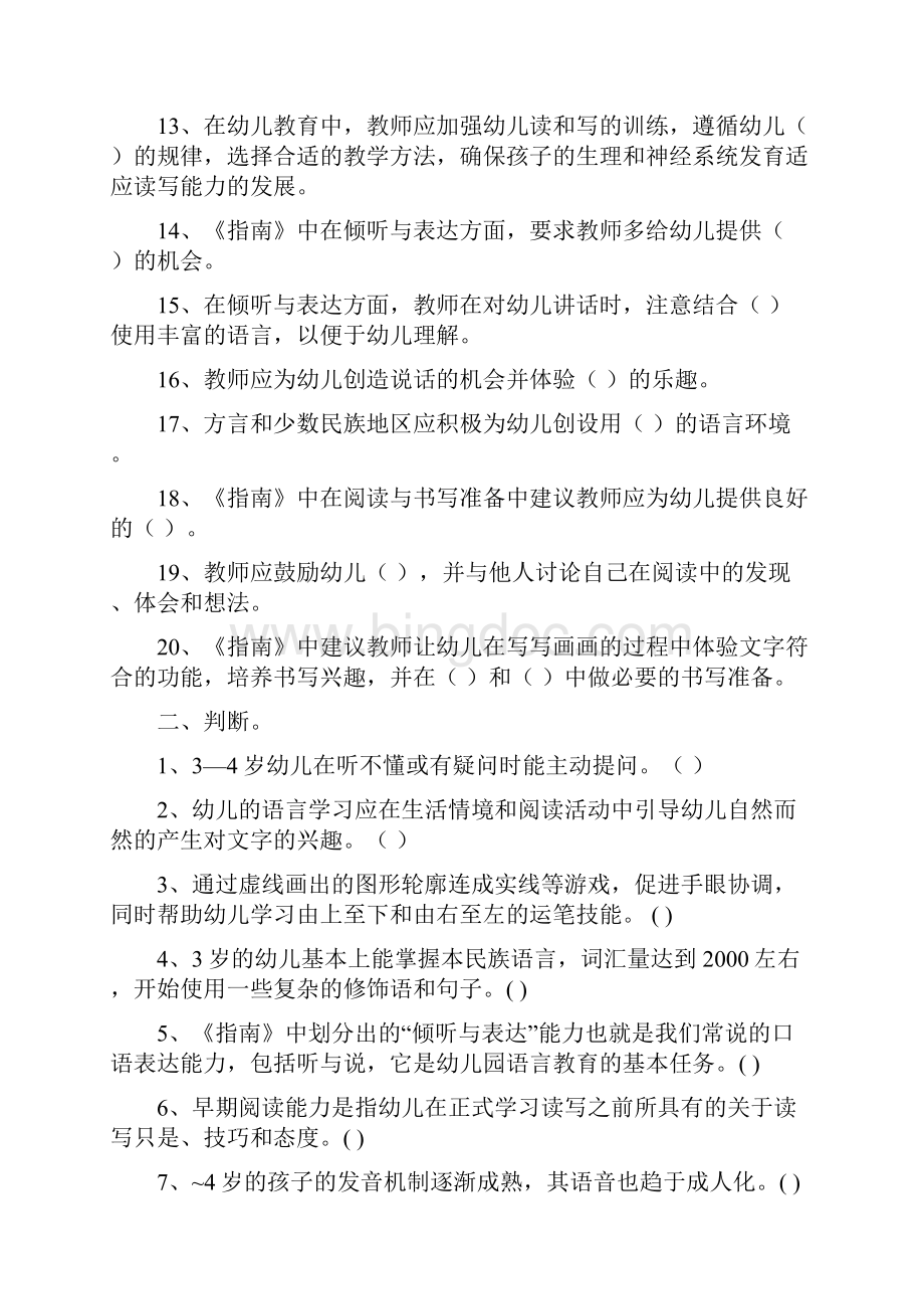 语言领域试题.docx_第2页