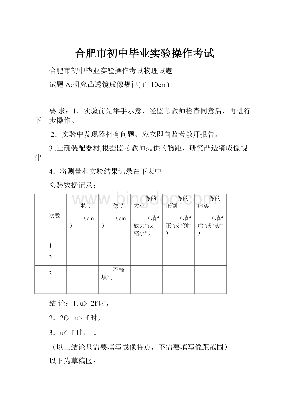 合肥市初中毕业实验操作考试Word文档格式.docx_第1页