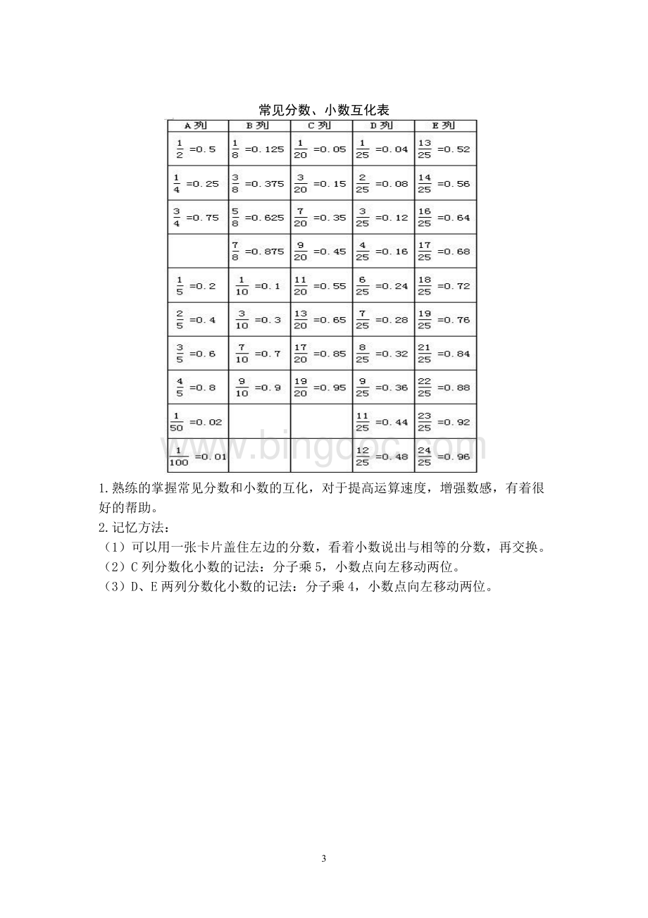 新人教版六年级数学上册讲义.doc_第3页