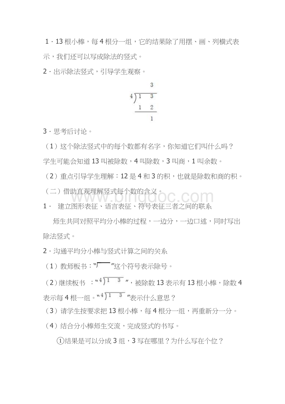 二年级下册《学习除法竖式》Word下载.doc_第3页