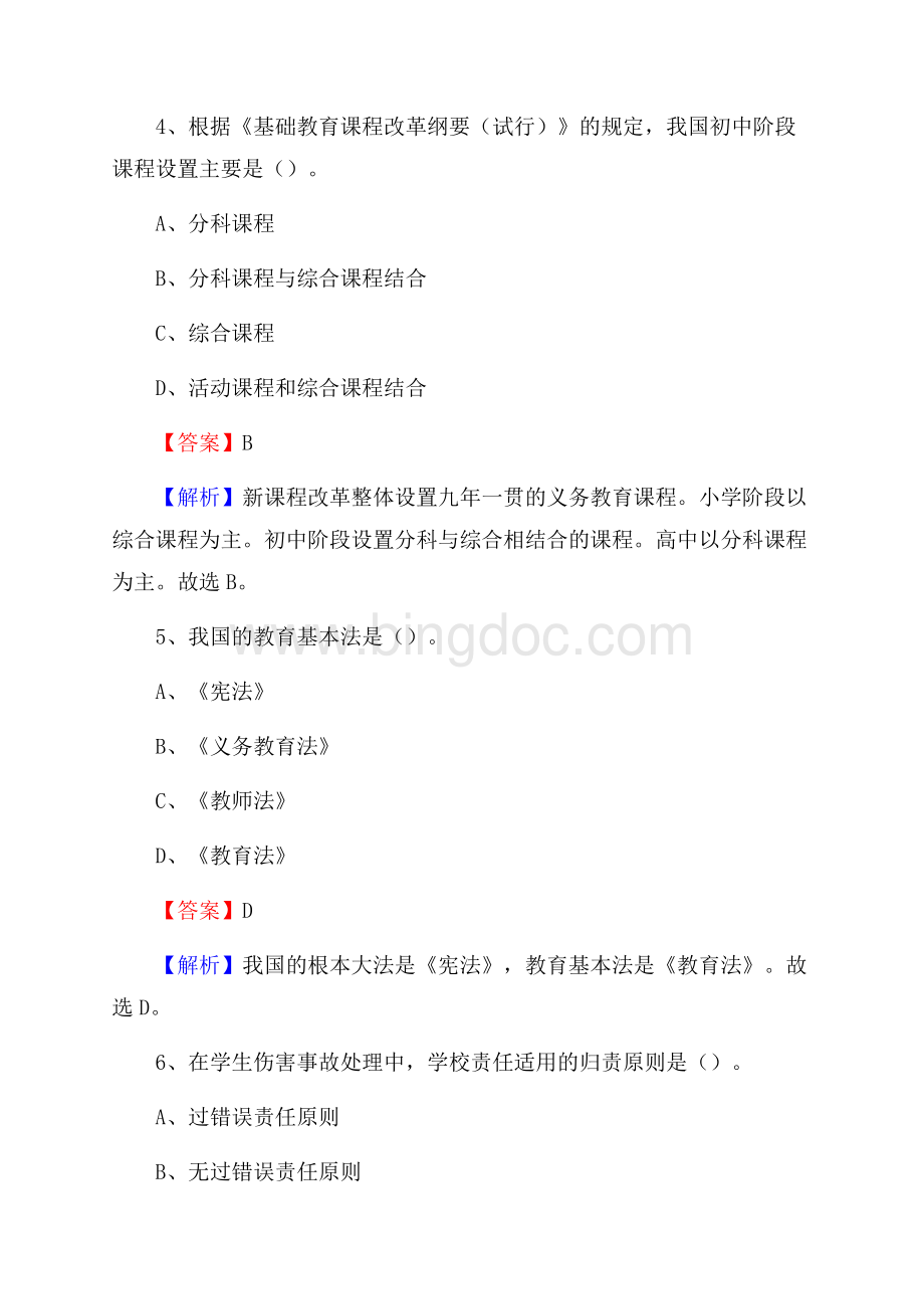 黑龙江省佳木斯市前进区教师招聘考试《教育公共知识》真题及答案解析.docx_第3页