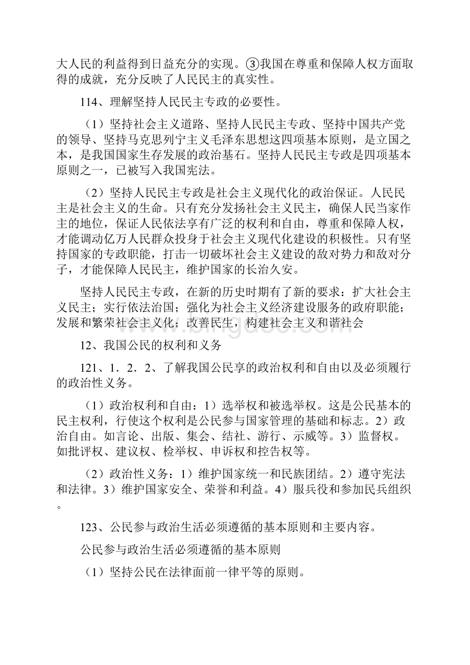 思想政治模块二《政治生活》.docx_第2页