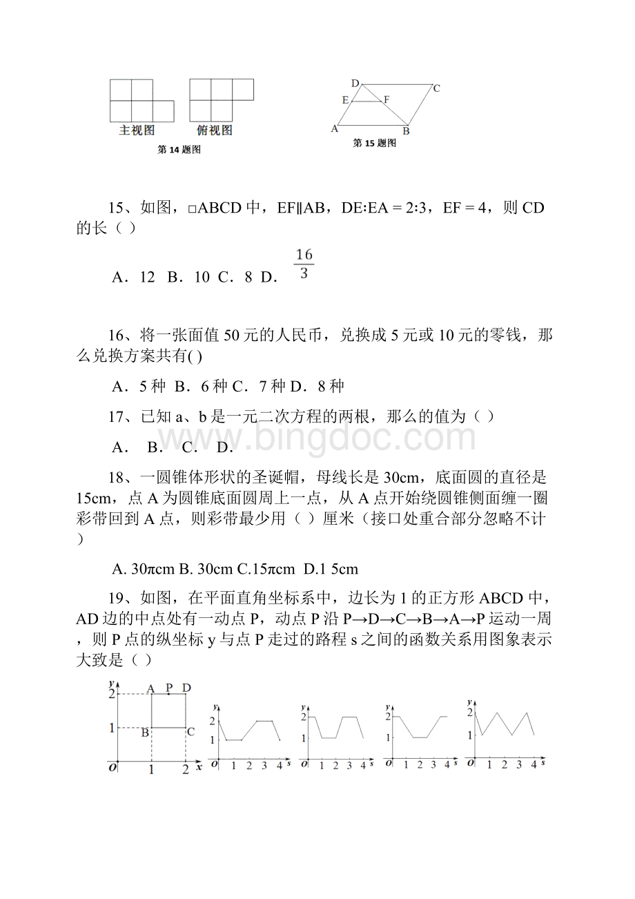 中考数学二模考试试题IWord文档下载推荐.docx_第3页