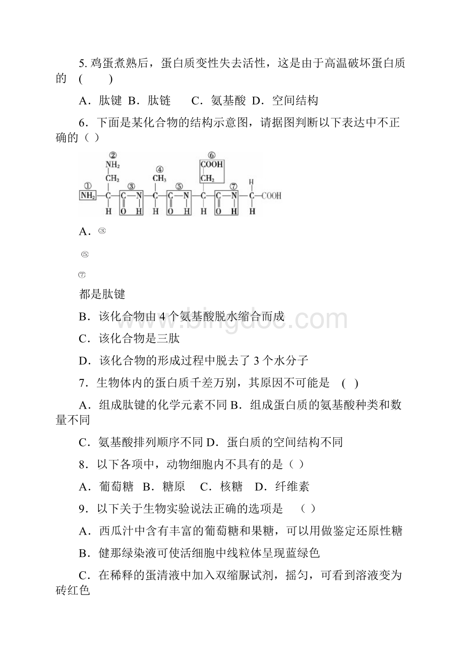 辽宁沈阳四校协作体1819学度高二上年中考试生物Word文档格式.docx_第2页