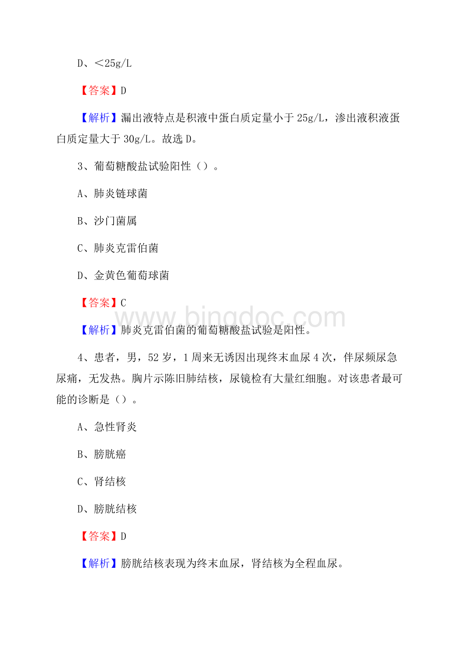 浙江省邮电医院招聘试题及解析Word格式文档下载.docx_第2页