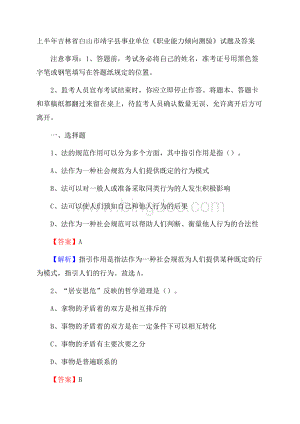 上半年吉林省白山市靖宇县事业单位《职业能力倾向测验》试题及答案Word格式文档下载.docx