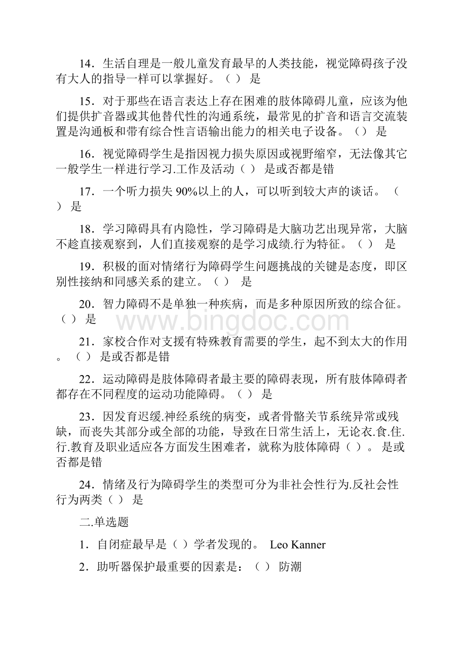 融合教育考试知识集锦解读.docx_第2页