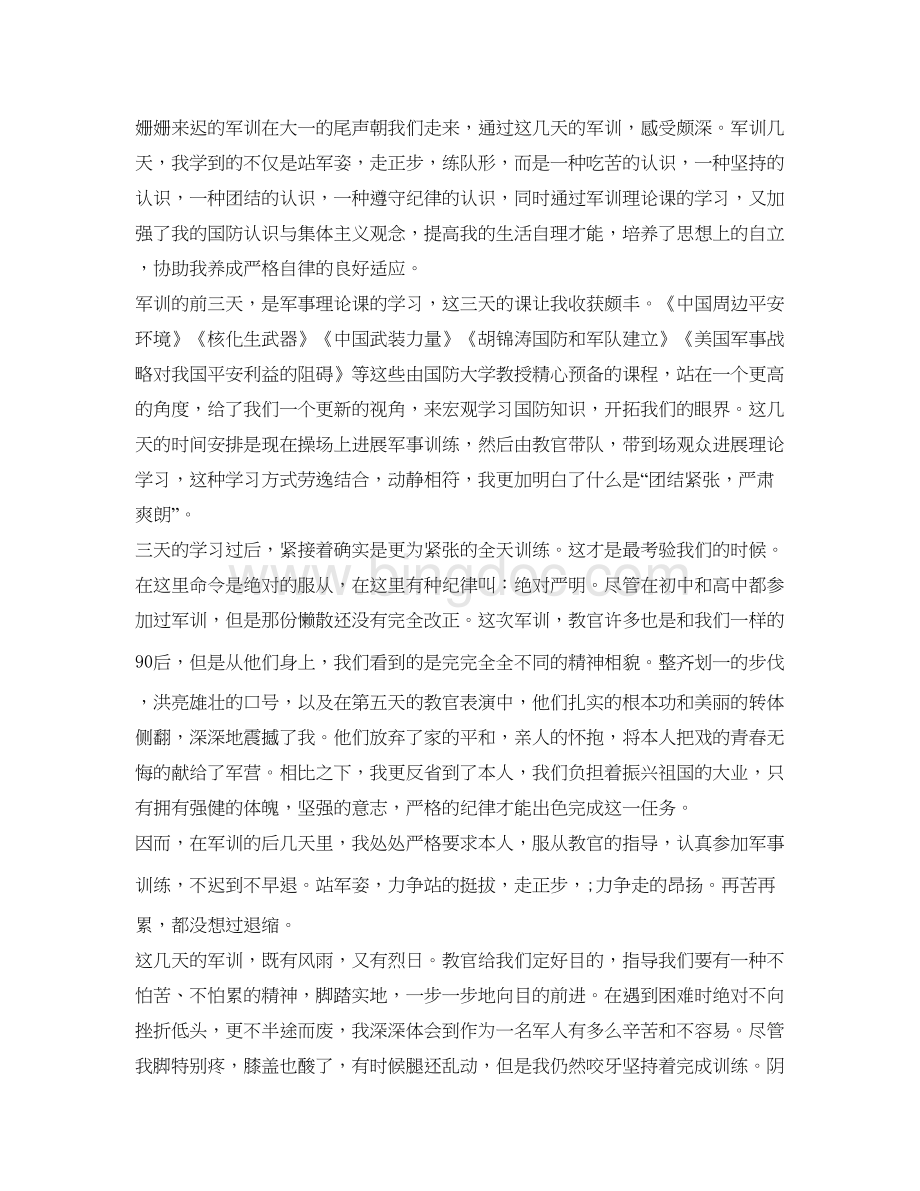 2023大学军训自我鉴定参考范文「经典版」.docx_第3页