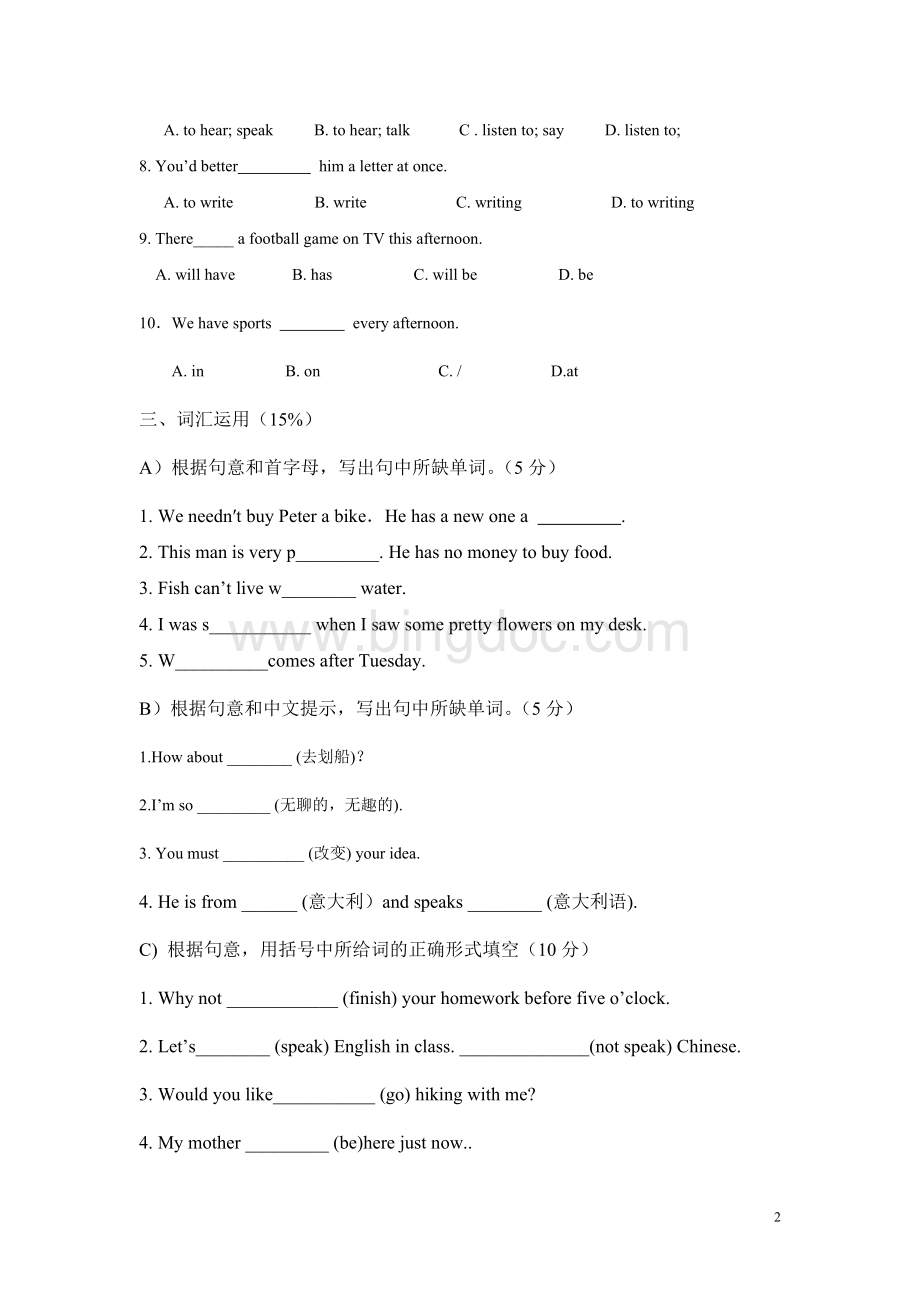 广州小学六年级英语测试题.doc_第2页