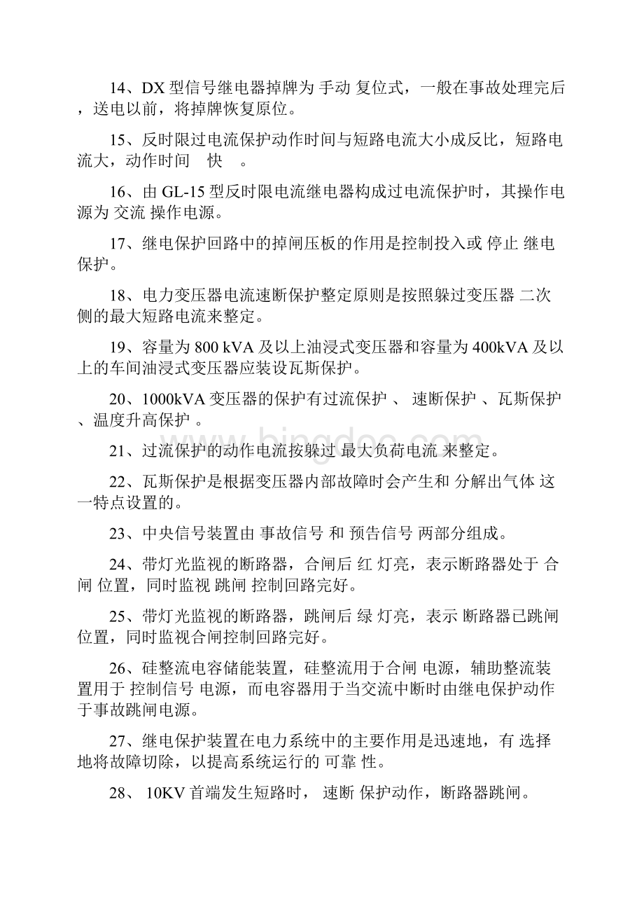 电气基础知识总结电气工程及其自动化基础知识汇总电气自动化机电专业学习必备Word文档格式.docx_第2页