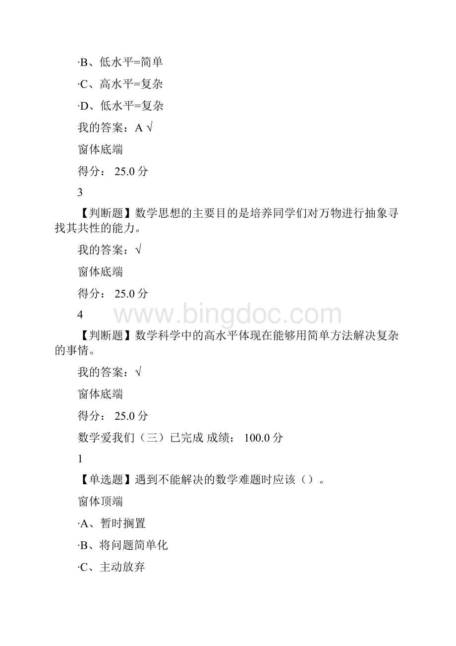 数学大关各章节课后答案考试必备.docx_第2页