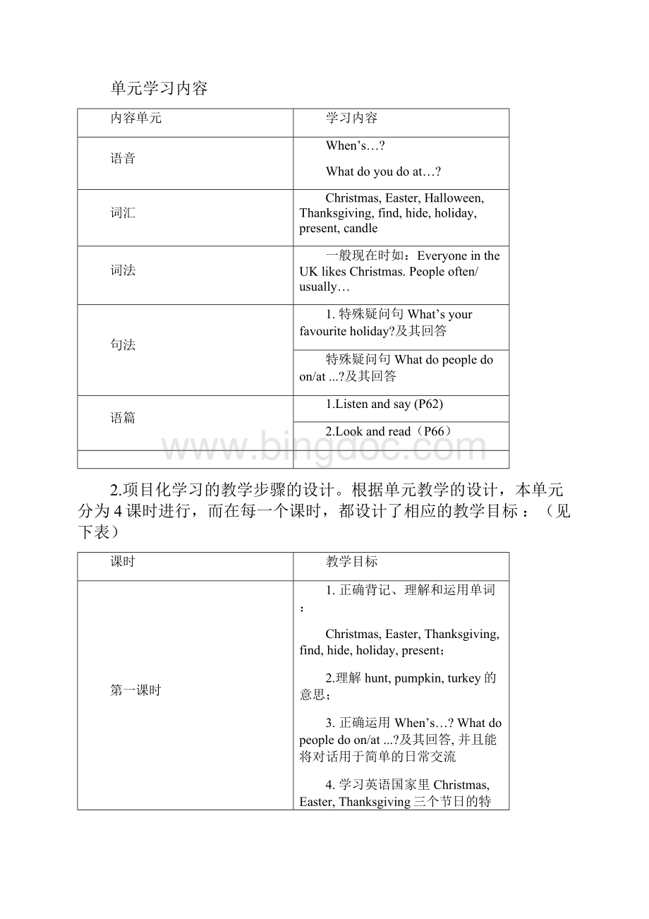 小学英语项目化学习案例学习资料.docx_第3页