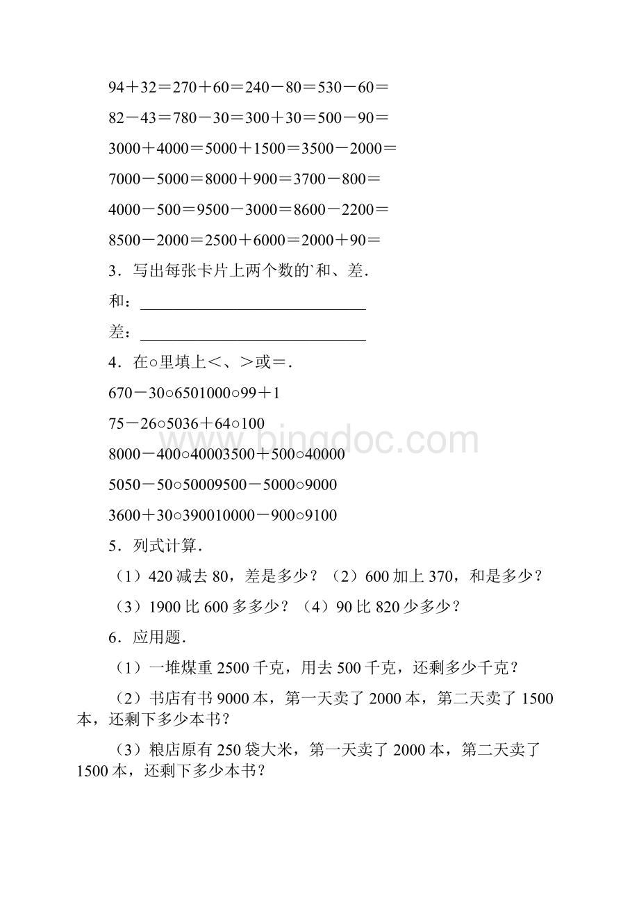 小学二年级数学下学期第五单元测试题及答案.docx_第2页