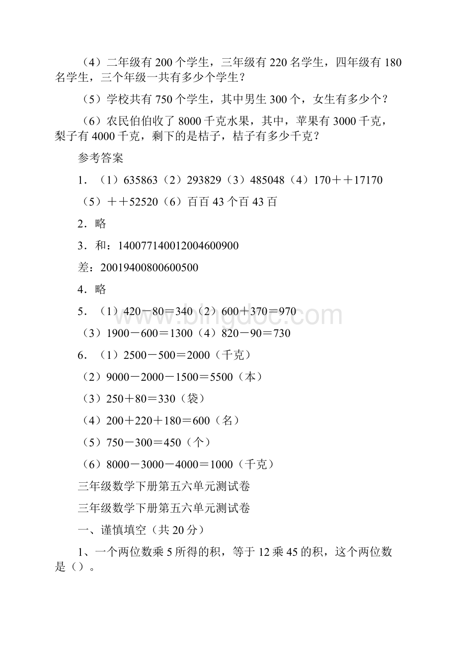 小学二年级数学下学期第五单元测试题及答案.docx_第3页