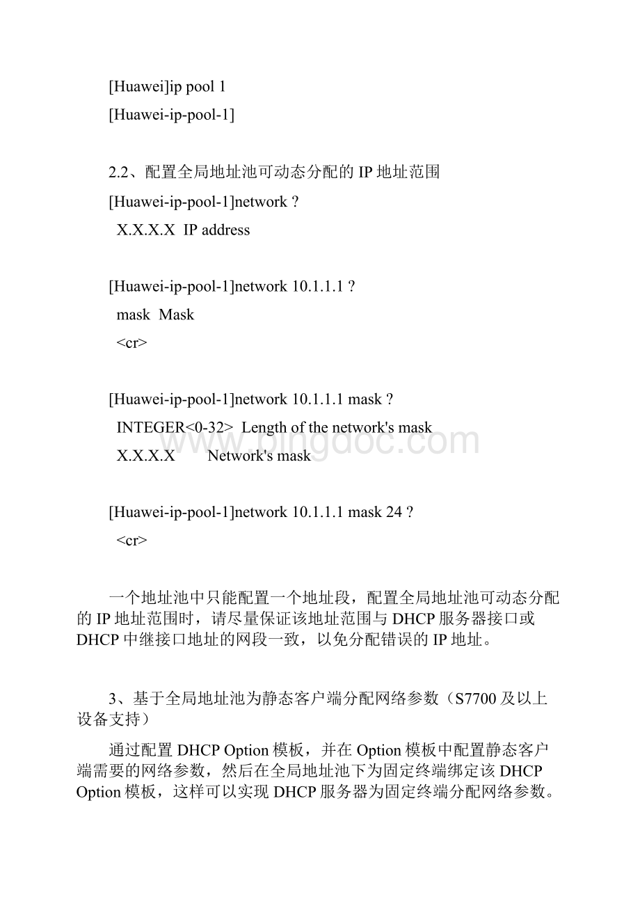 华为DHCP配置教程.docx_第2页