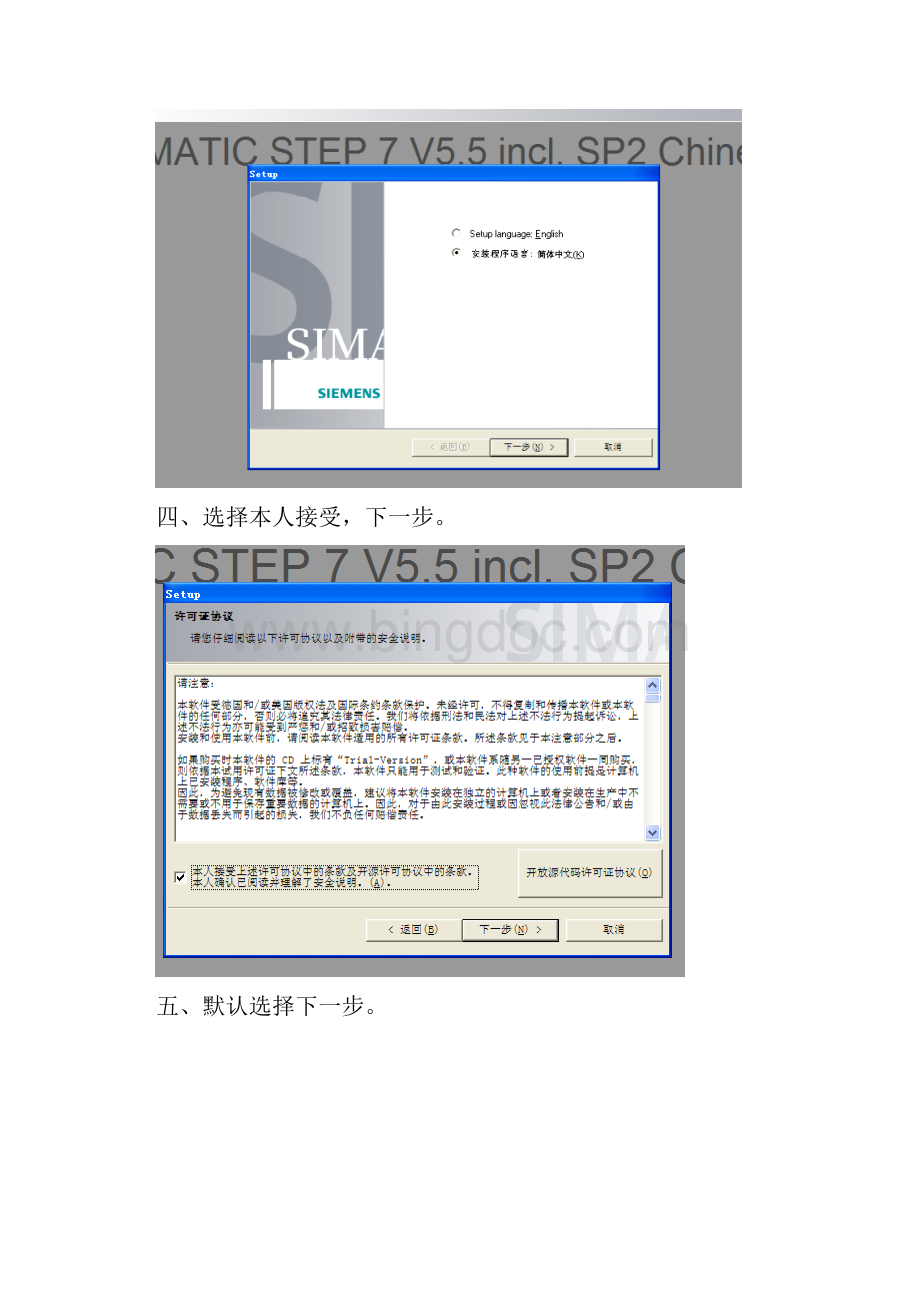 西门子PLC编程软件STEP7V55sp3安装步骤文档格式.docx_第2页