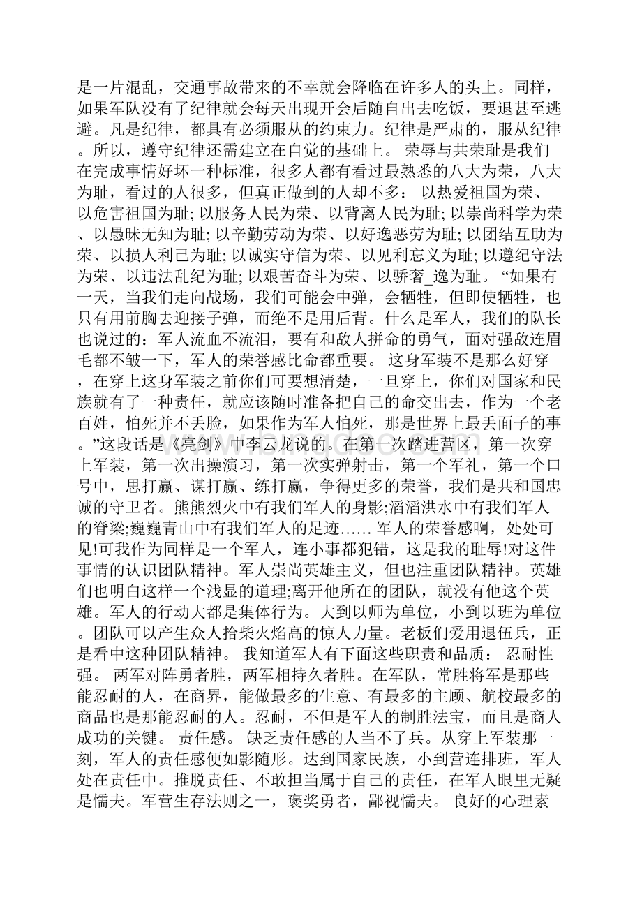 军人违反纪律检讨书范文.docx_第2页