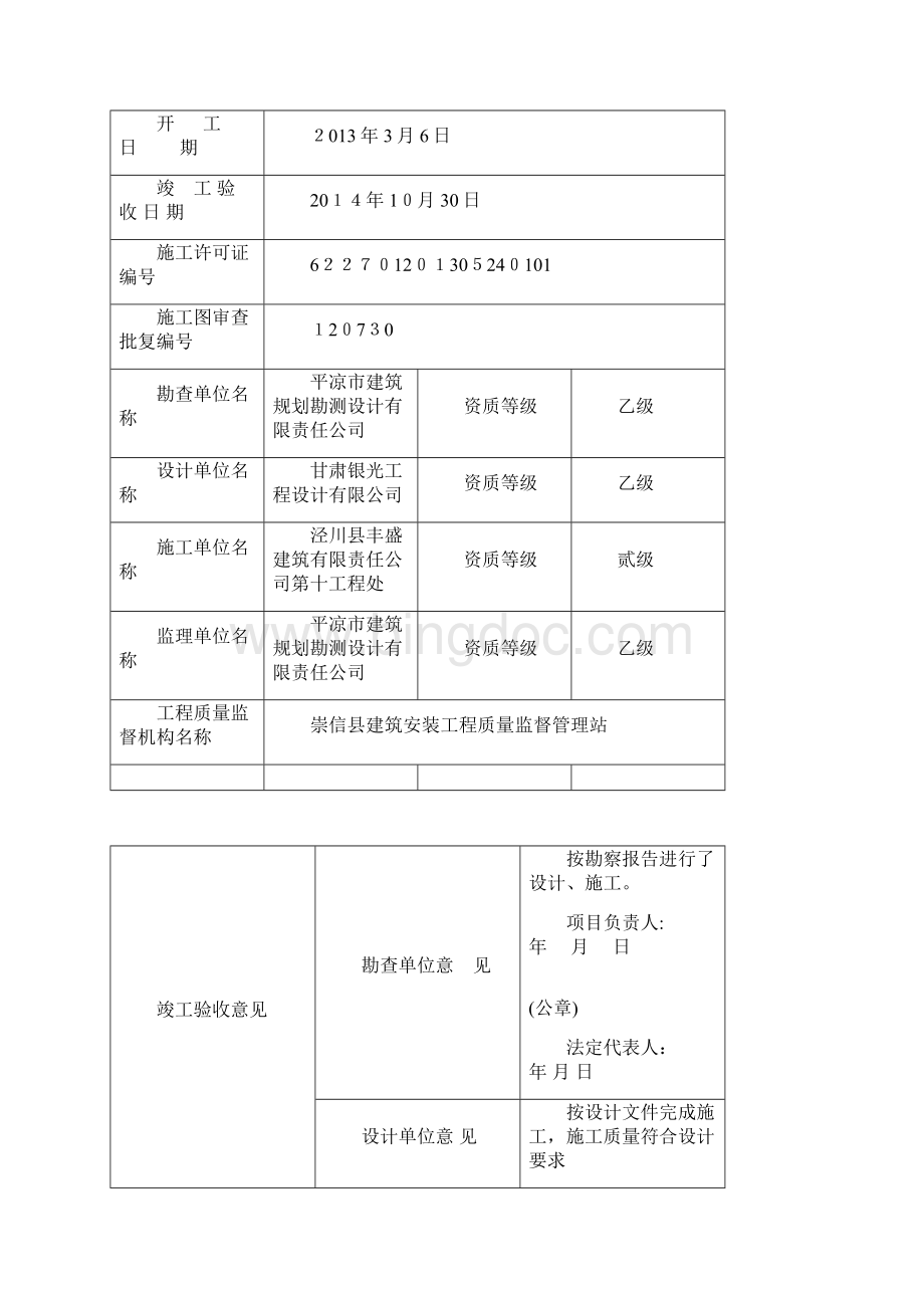 甘肃省建设工程竣工验收备案表样本.docx_第2页