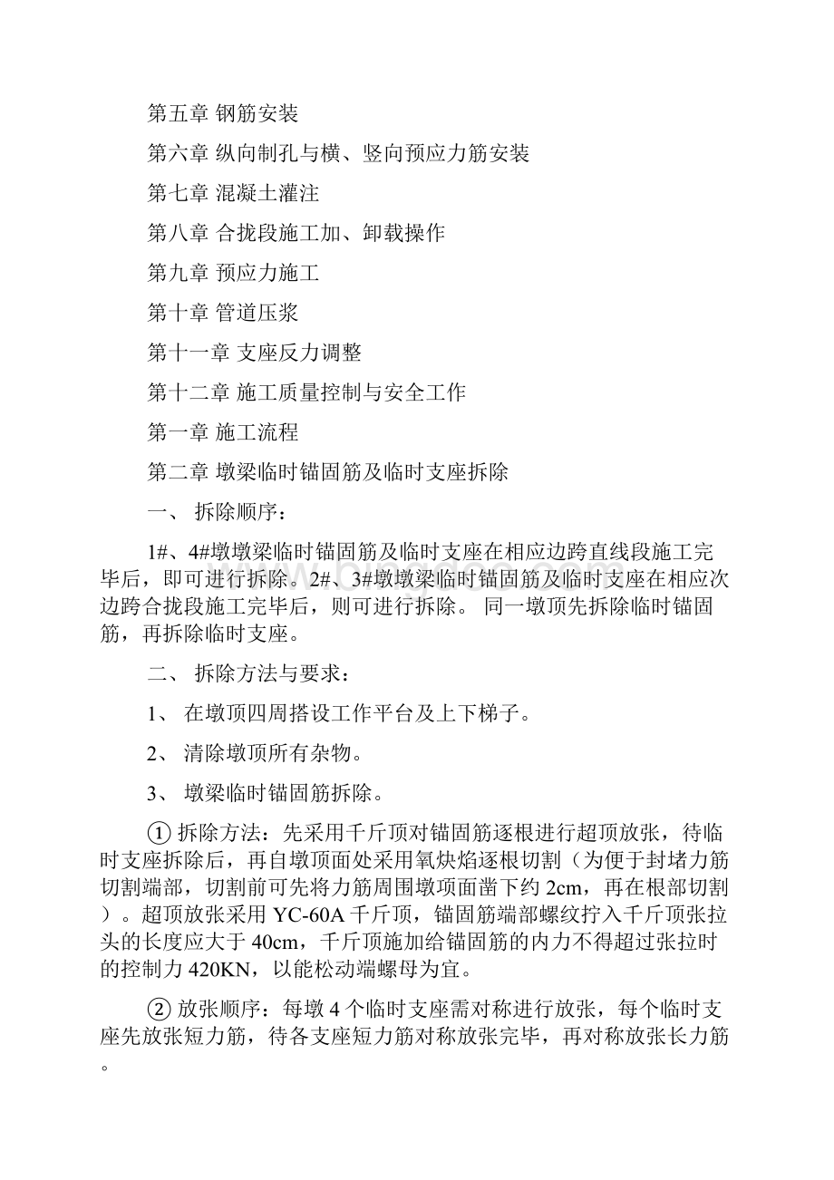 乌龙主桥合拢段施工工艺word精品文档21页Word文档下载推荐.docx_第2页