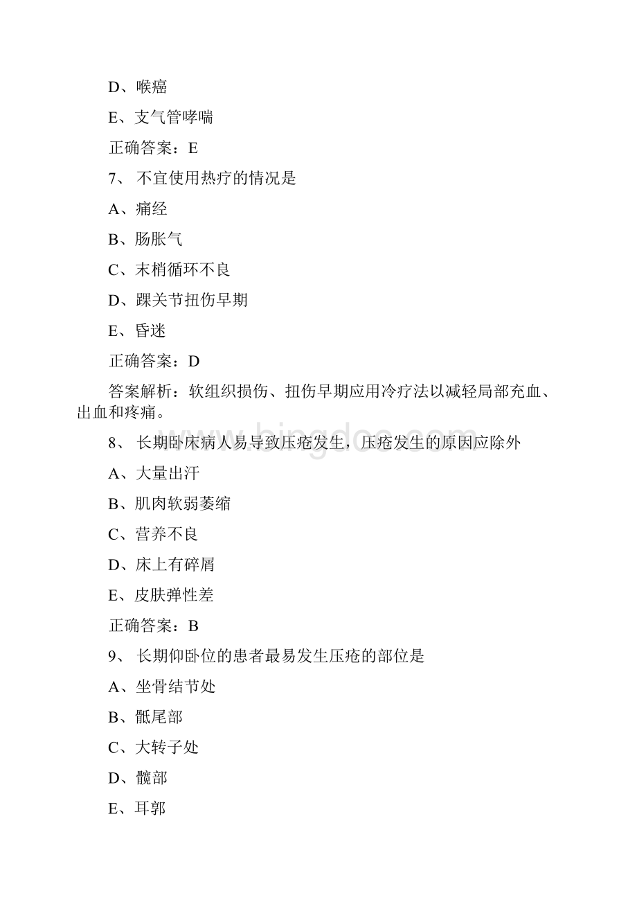 护师考试真题及答案Word格式文档下载.docx_第3页