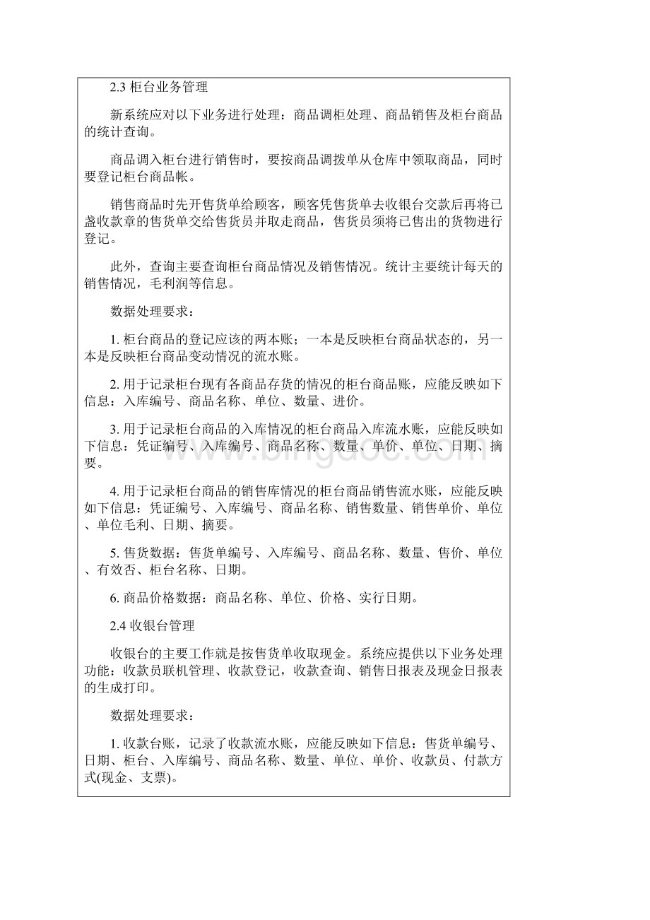 商业销售系统建模Word文档格式.docx_第3页