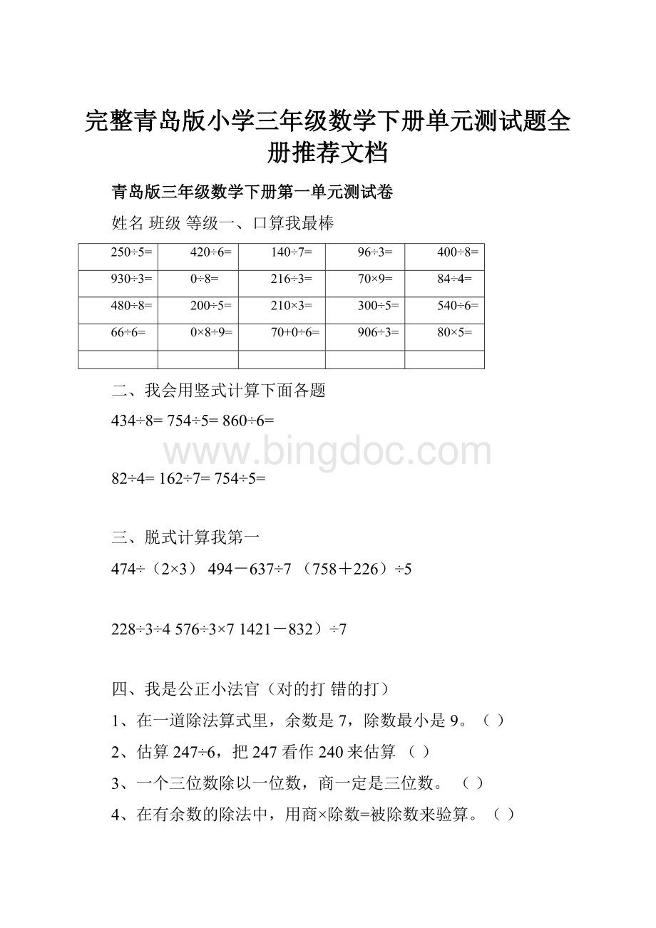 完整青岛版小学三年级数学下册单元测试题全册推荐文档Word文件下载.docx_第1页