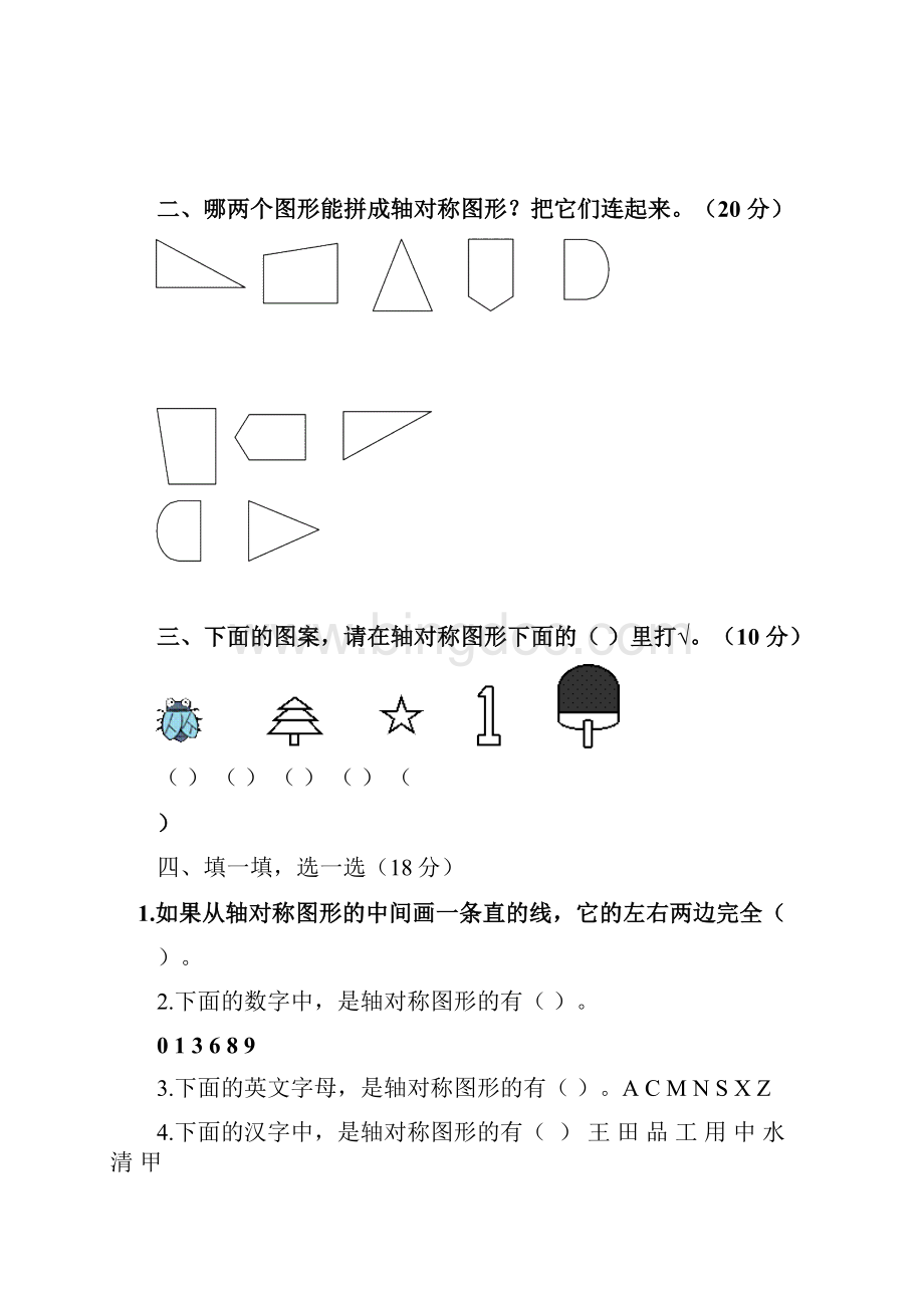 完整青岛版小学三年级数学下册单元测试题全册推荐文档Word文件下载.docx_第3页