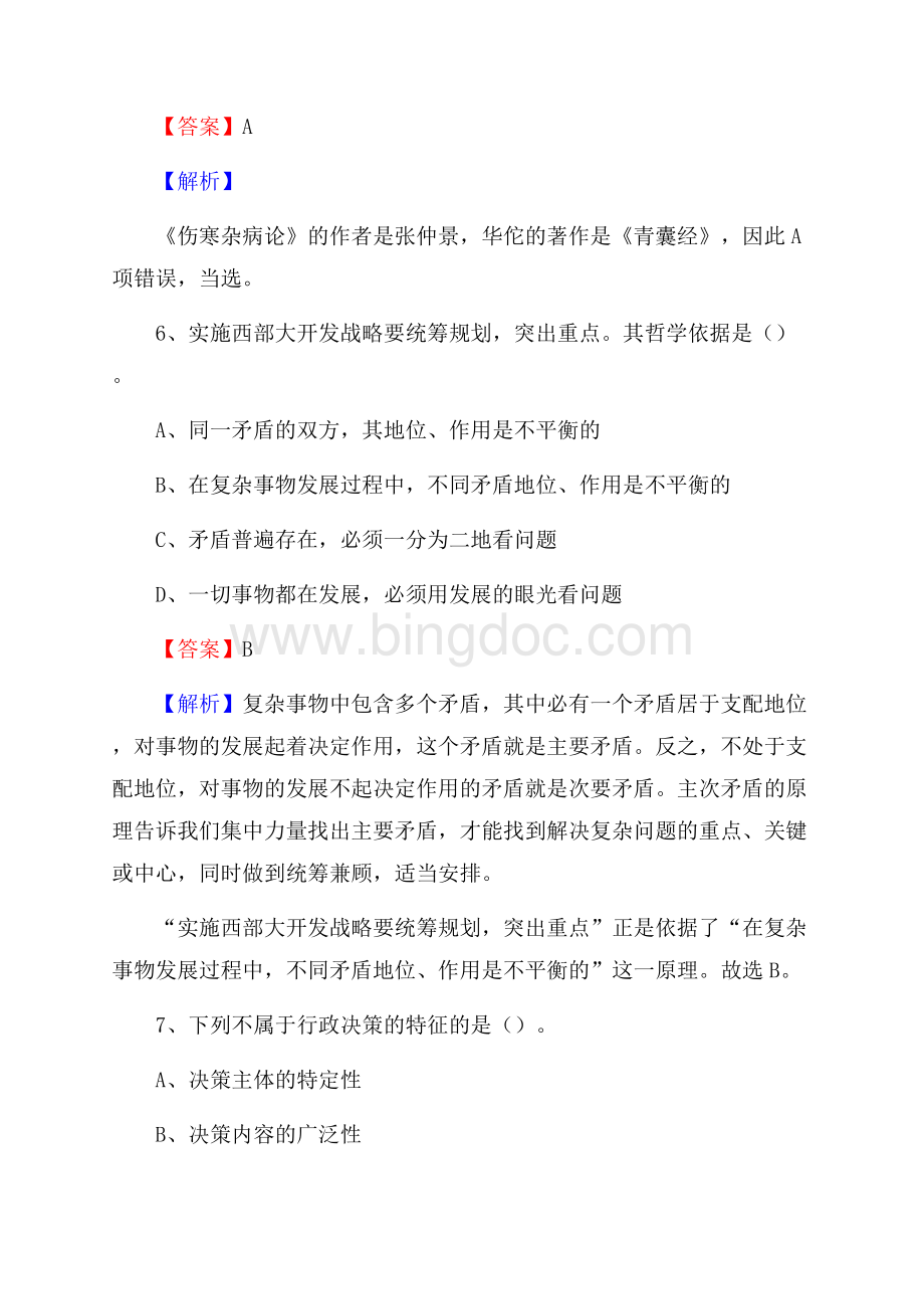广汉市图书馆招聘试题及答案解析.docx_第3页