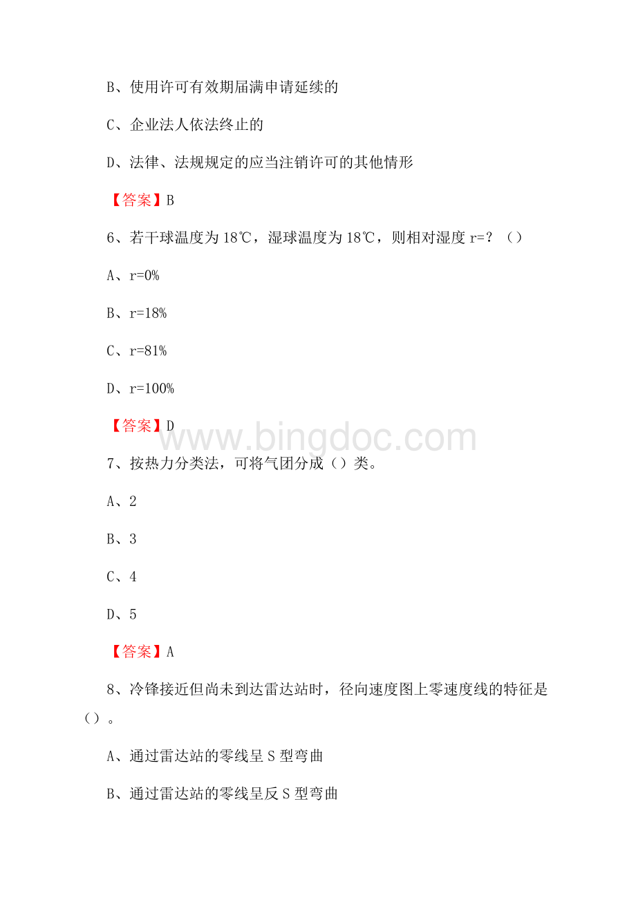 内蒙古通辽市库伦旗气象部门事业单位招聘《气象专业基础知识》 真题库.docx_第3页