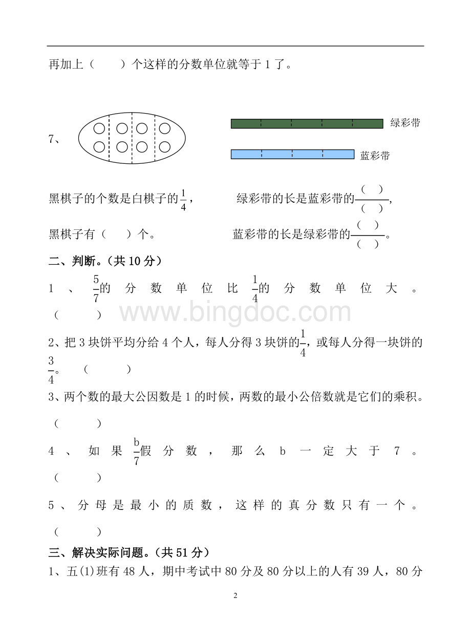 苏教版小学五年级下册数学第四单元试卷免费Word文档下载推荐.doc_第2页