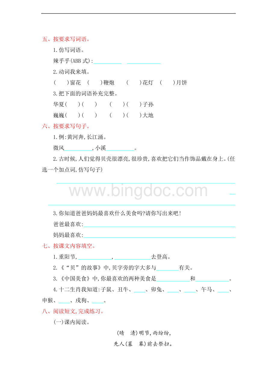 新部编人教版三年级下册语文第三单元试卷提升练习.doc_第2页