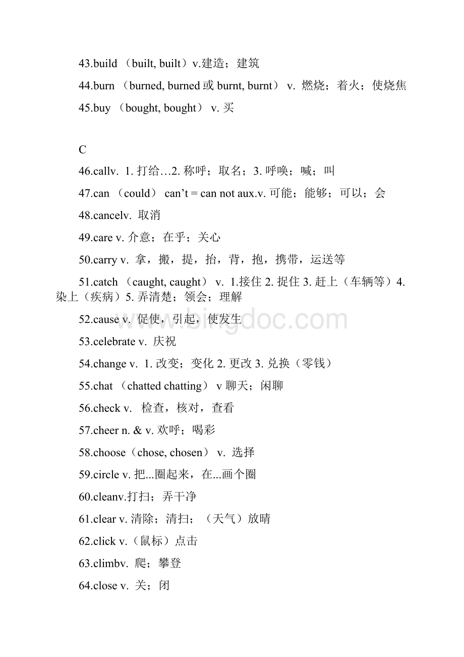 上海中考英语考纲词汇分类表动词.docx_第3页