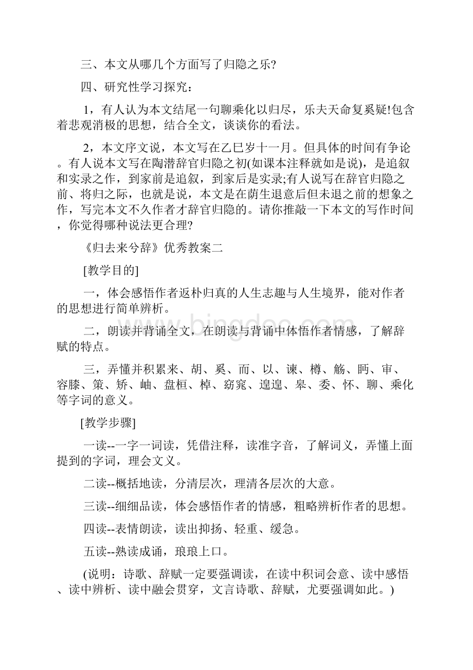 精选《归去来兮辞》优秀教案汇总.docx_第3页