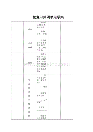 一轮复习第四单元学案.docx