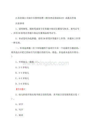 江苏省镇江市扬中市教师招聘《教育理论基础知识》 真题及答案.docx