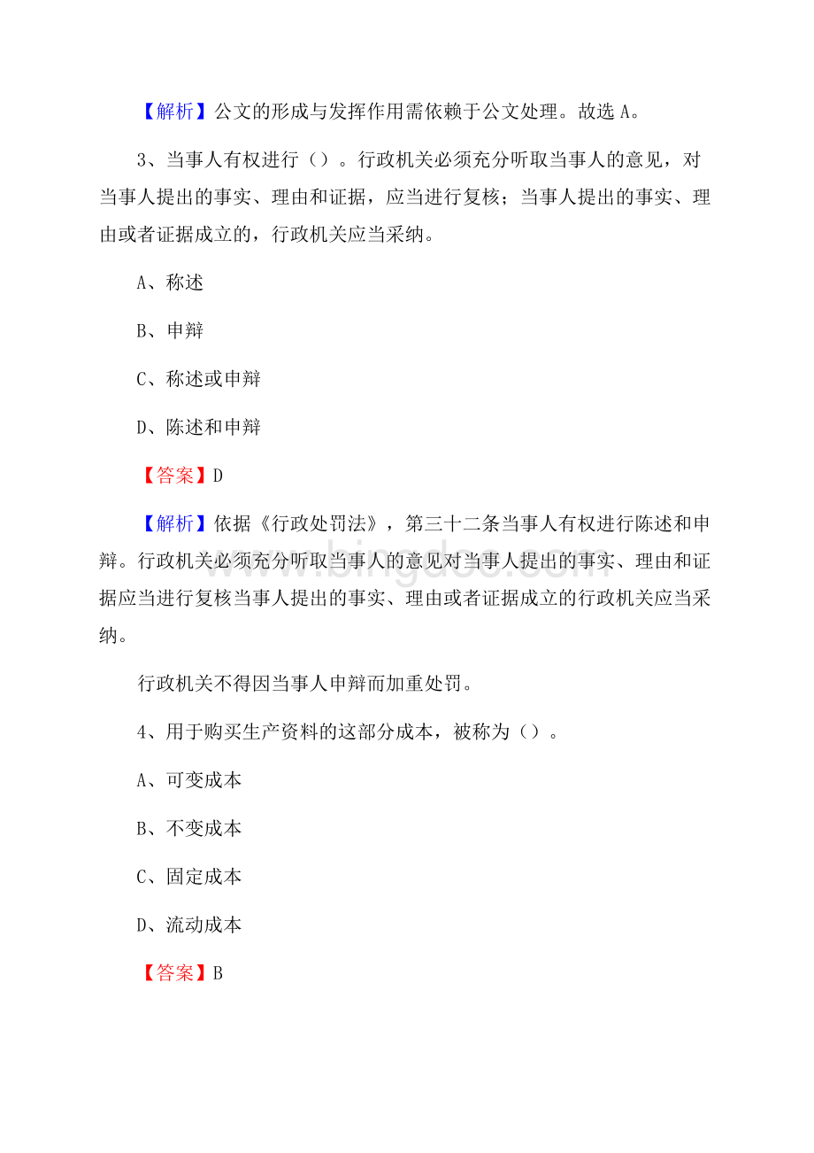 上半年中江县事业单位A类《综合应用能力》试题及答案.docx_第2页