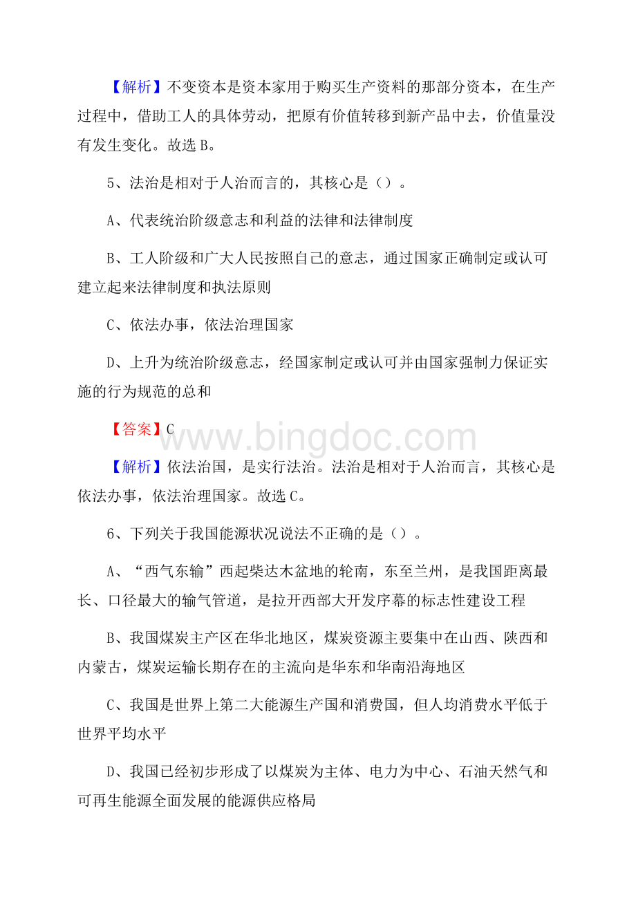 上半年中江县事业单位A类《综合应用能力》试题及答案.docx_第3页