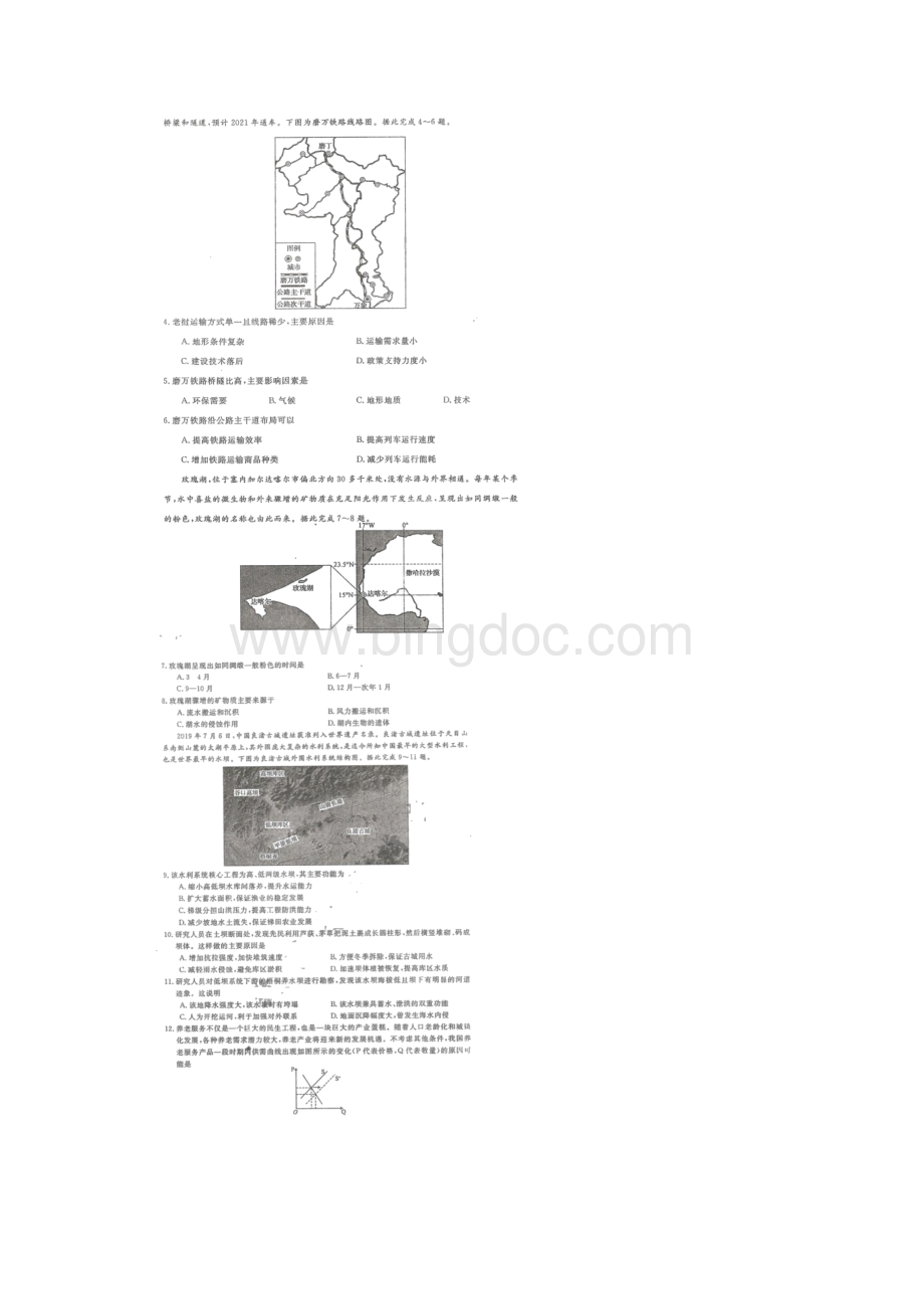 黑龙江省齐齐哈尔市届高三第二次高考模拟考试文科综合试题及答案Word下载.docx_第2页