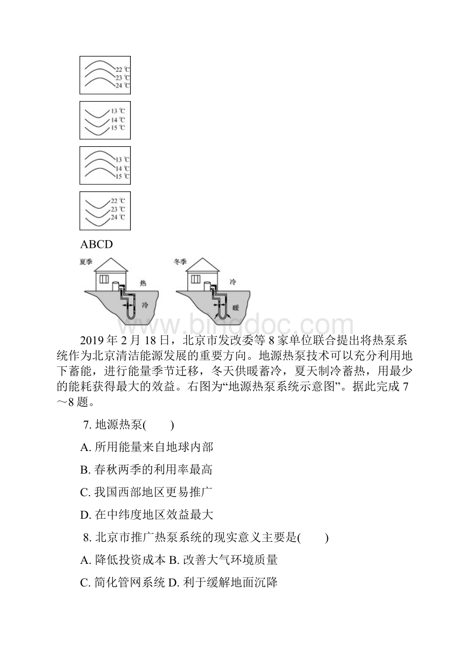 届江苏省泰州南通扬州苏北四市七市高三第二次模拟考试 地理word版文档格式.docx_第3页