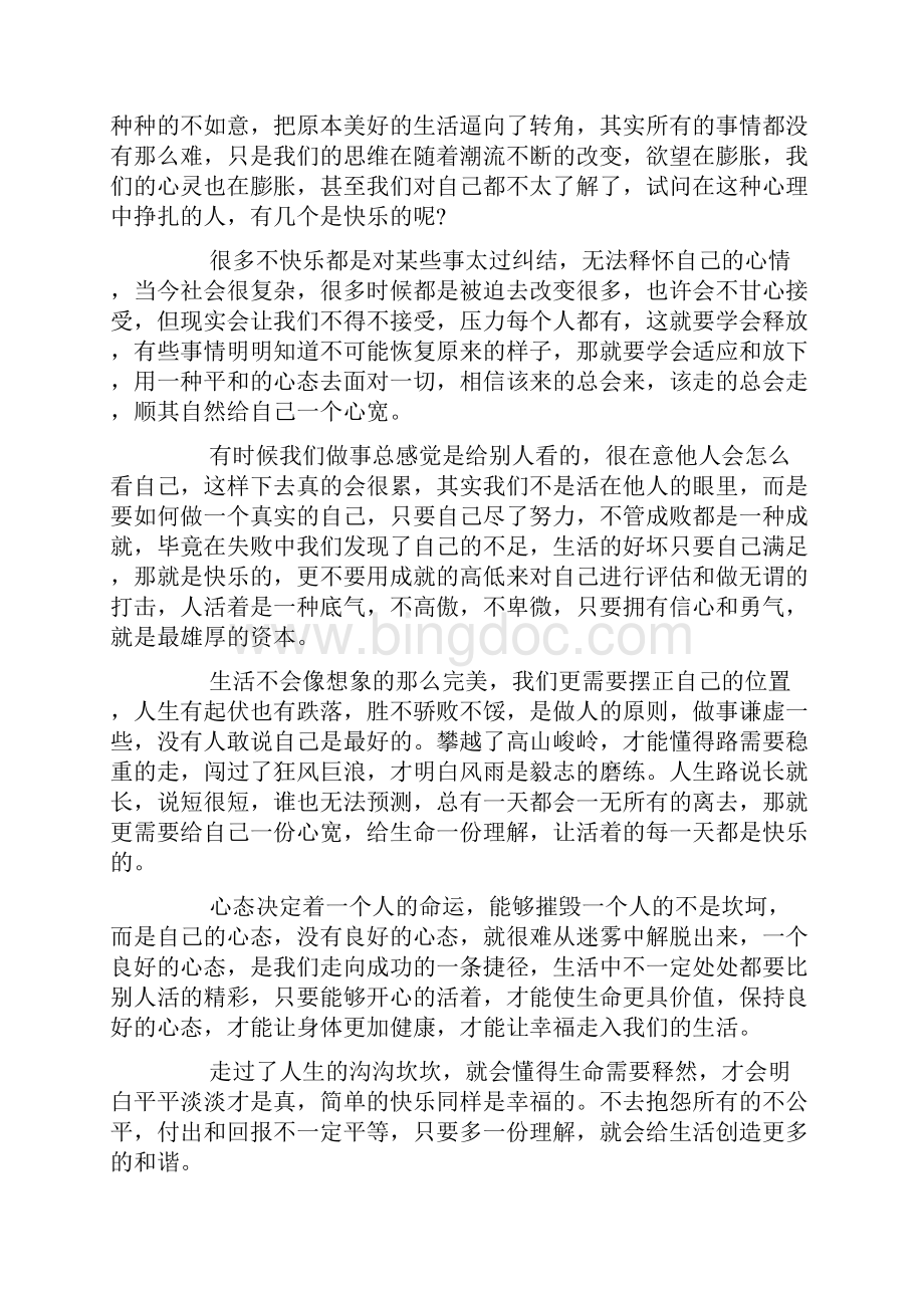 大学生国旗下的讲话主题做一个热爱生活的人doc.docx_第2页