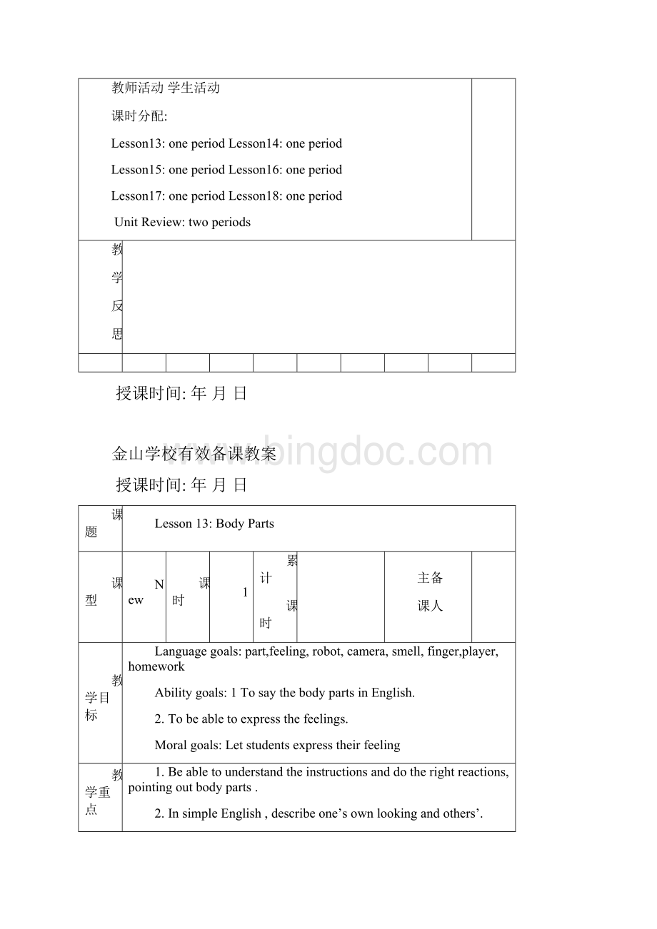 冀教七上unit3教案Word下载.docx_第2页