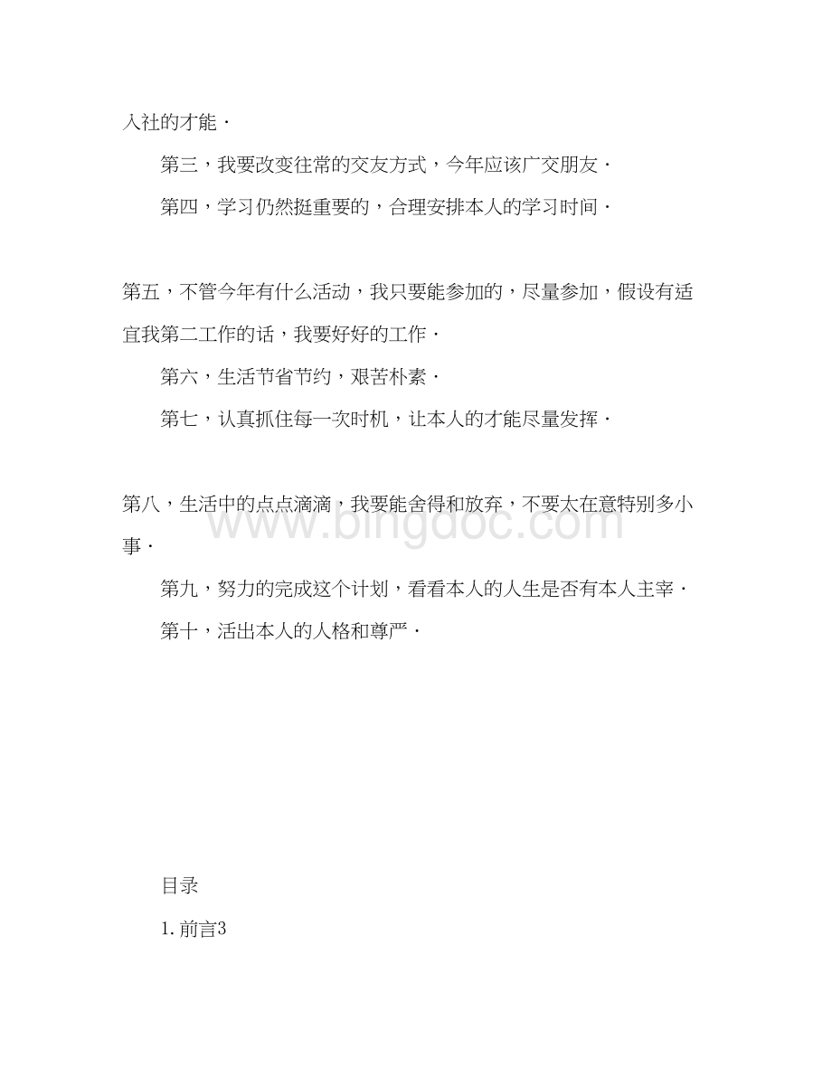 2023大学新学期工作学习参考计划2).docx_第3页