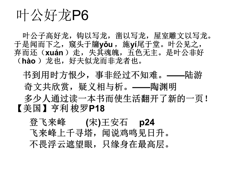 北师大版五年级下册必背古诗.ppt