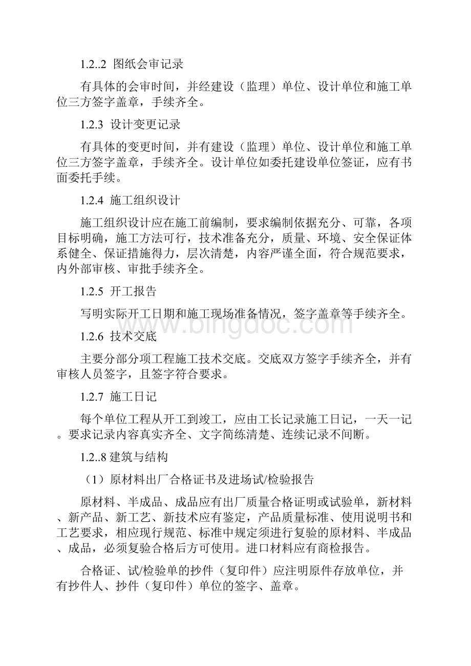 电力工程专业技术档案管理制度Word文档格式.docx_第2页