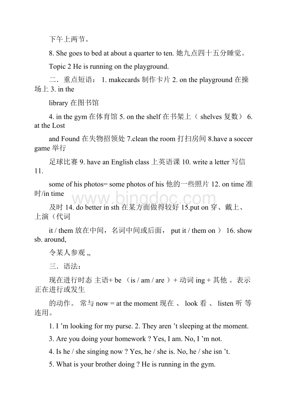 仁爱英语七年级下册总复习资料.docx_第3页