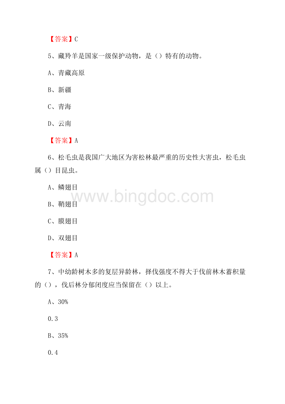 巴里坤哈萨克自治县事业单位考试《林业常识及基础知识》试题及答案.docx_第3页