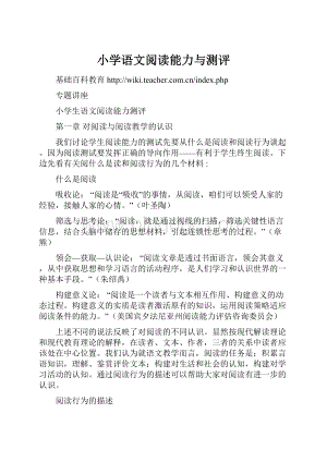 小学语文阅读能力与测评文档格式.docx