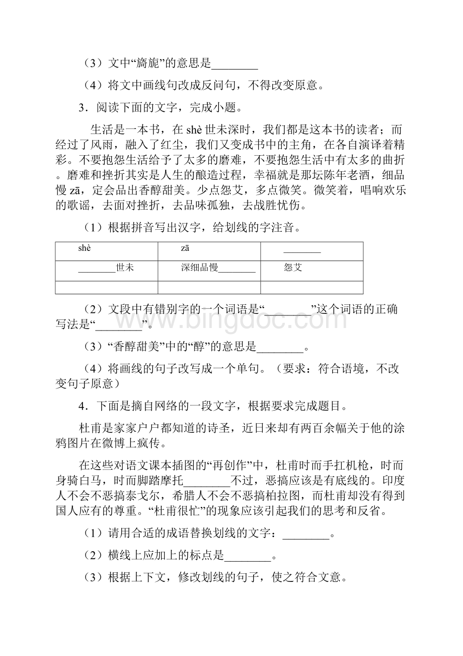 上海所在城市句式变换专项练习.docx_第2页