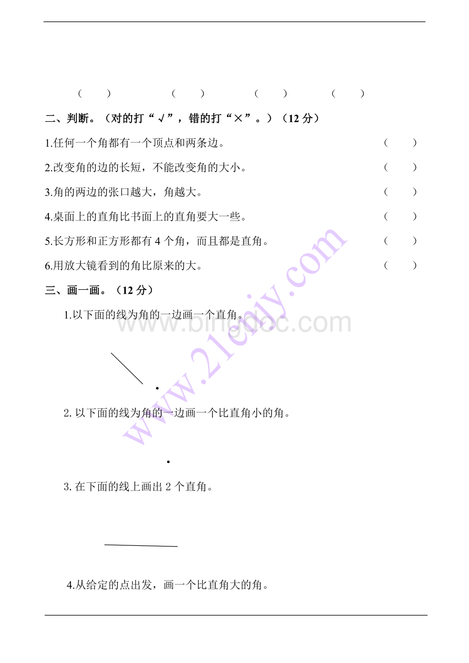 角的初步认识测试题文档格式.doc_第2页